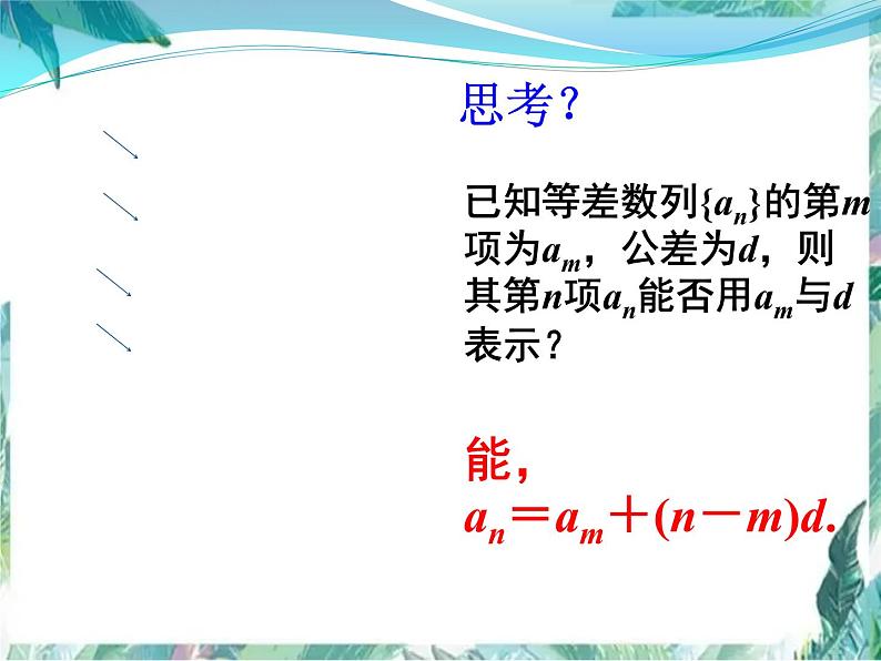 《等差数列》高考专题复习优质课件04
