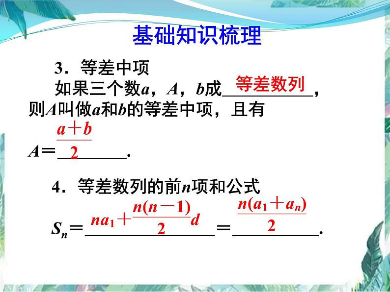 《等差数列》高考专题复习优质课件05