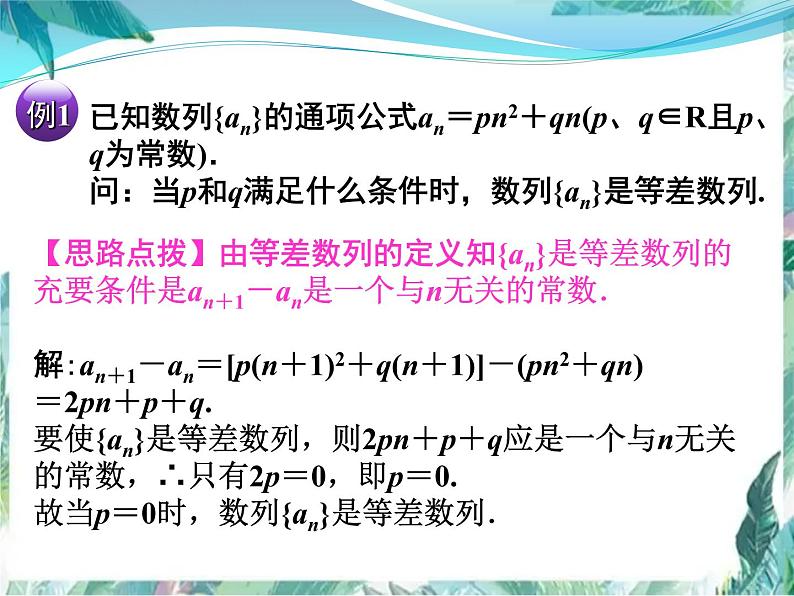 《等差数列》高考专题复习优质课件07