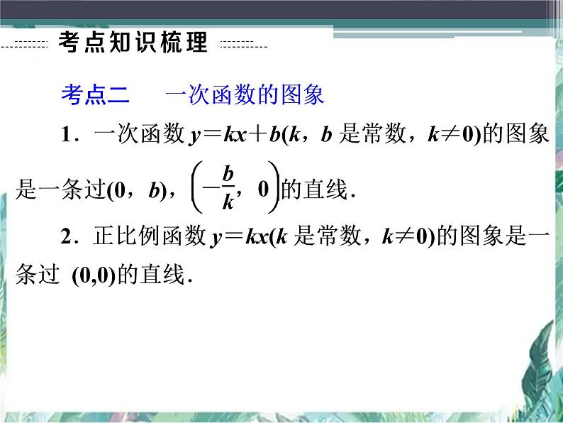 《一次函数》最新中考一轮专题复习优质课件第4页