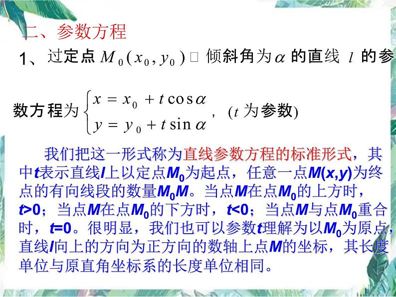 高考数学二轮复习---极坐标与参数方程课件PPT第6页