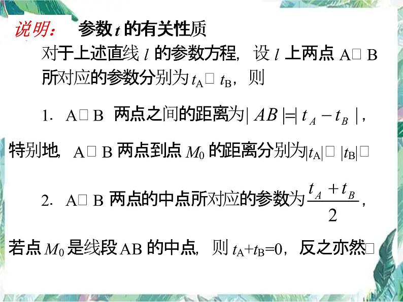 高考数学二轮复习---极坐标与参数方程课件PPT第7页