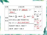 解三角形 高考数学一轮复习课件