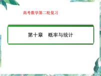 高考数学二轮复习 统计专题复习课件PPT