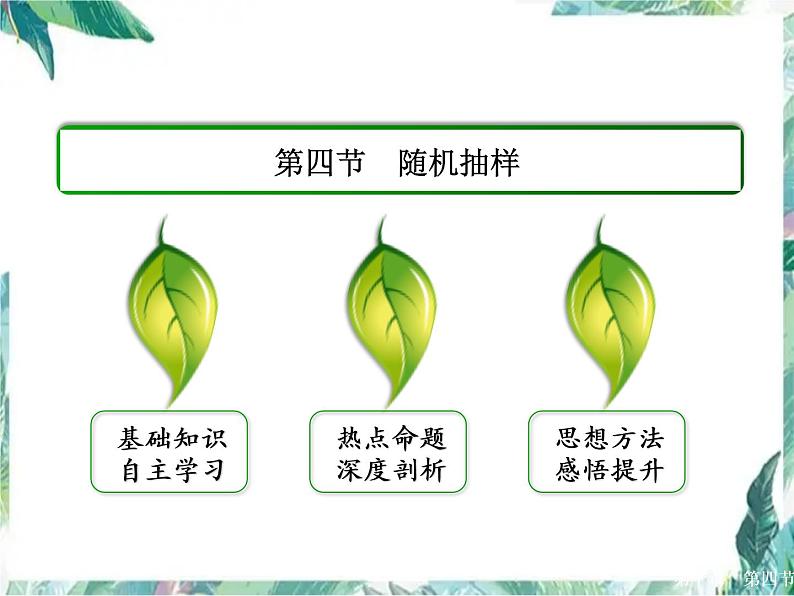 高考数学二轮复习 统计专题复习课件PPT02
