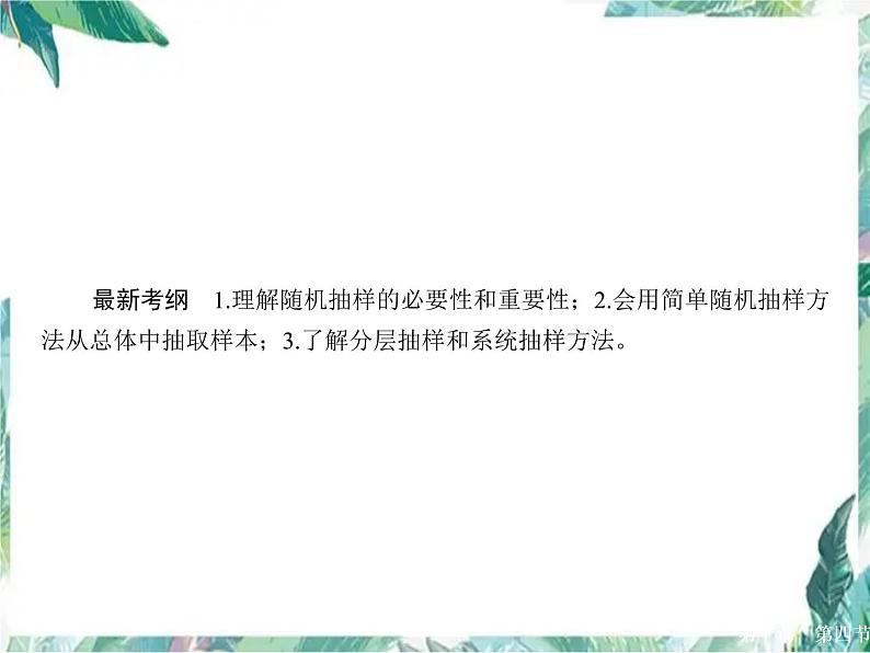 高考数学二轮复习 统计专题复习课件PPT03