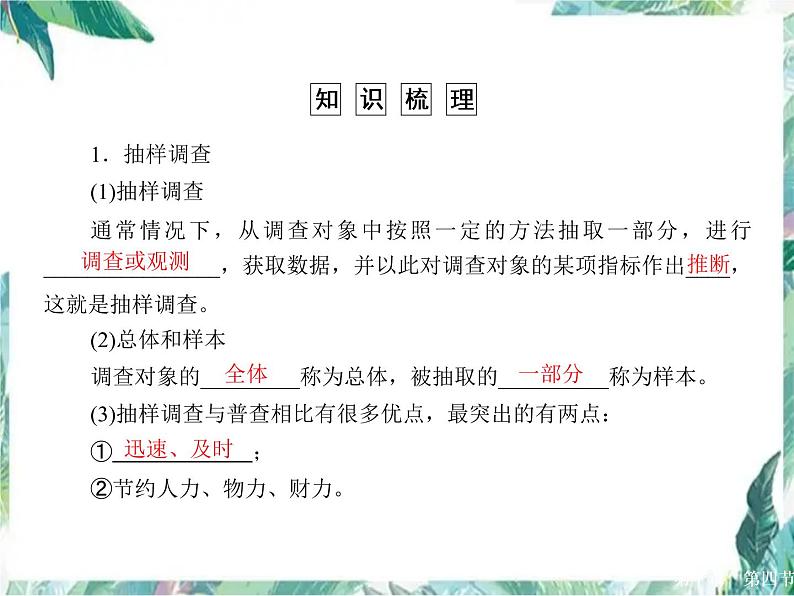 高考数学二轮复习 统计专题复习课件PPT05