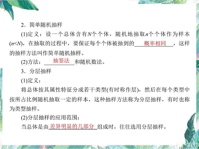 高考数学二轮复习 统计专题复习课件PPT06