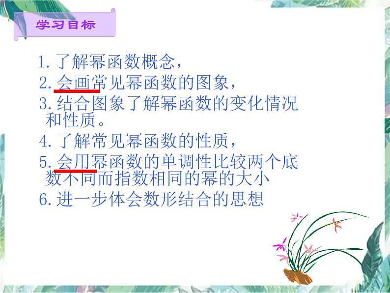 幂函数（高三一轮专题复习优质课件）第2页