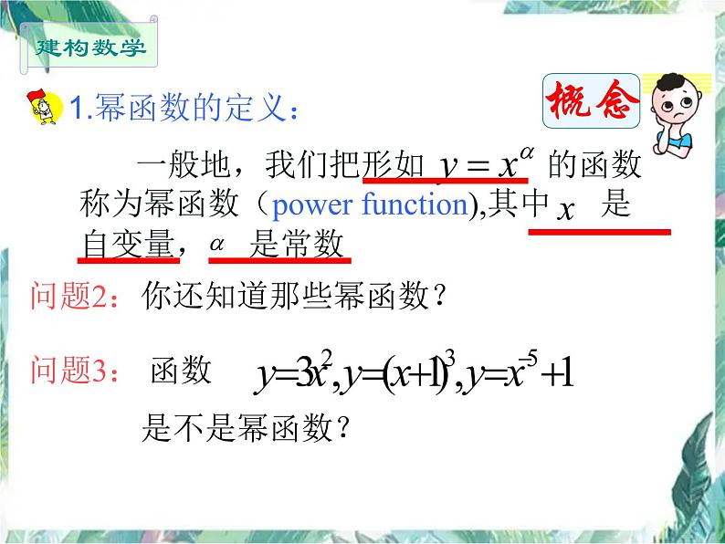 幂函数（高三一轮专题复习优质课件）第5页