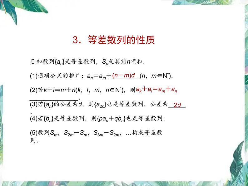高考数学专题复习 必修5 等差数列的一轮复习 含最新高考真题课件PPT第4页
