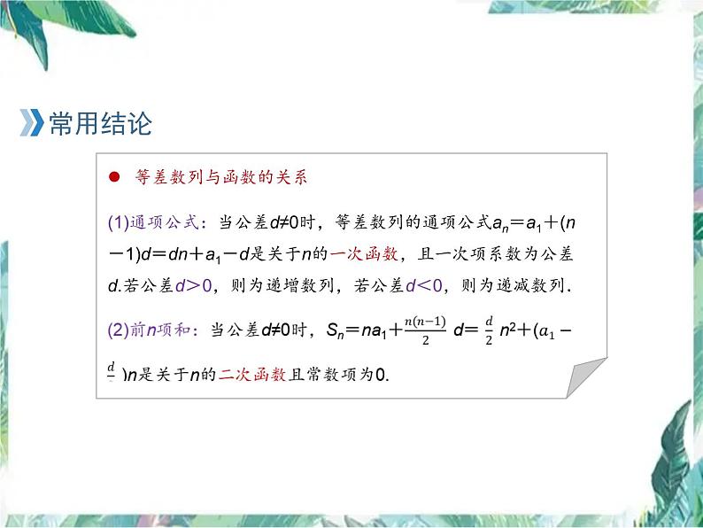 高考数学专题复习 必修5 等差数列的一轮复习 含最新高考真题课件PPT第5页