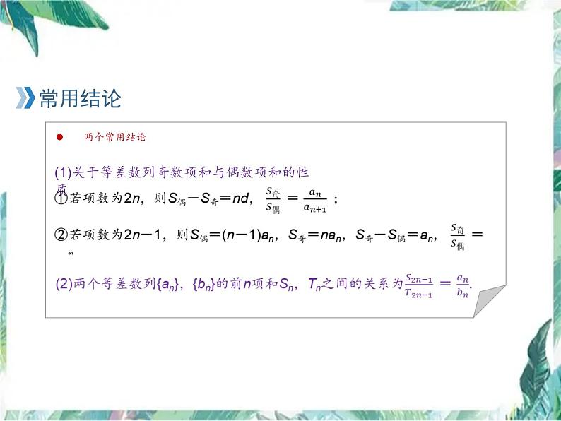 高考数学专题复习 必修5 等差数列的一轮复习 含最新高考真题课件PPT第6页