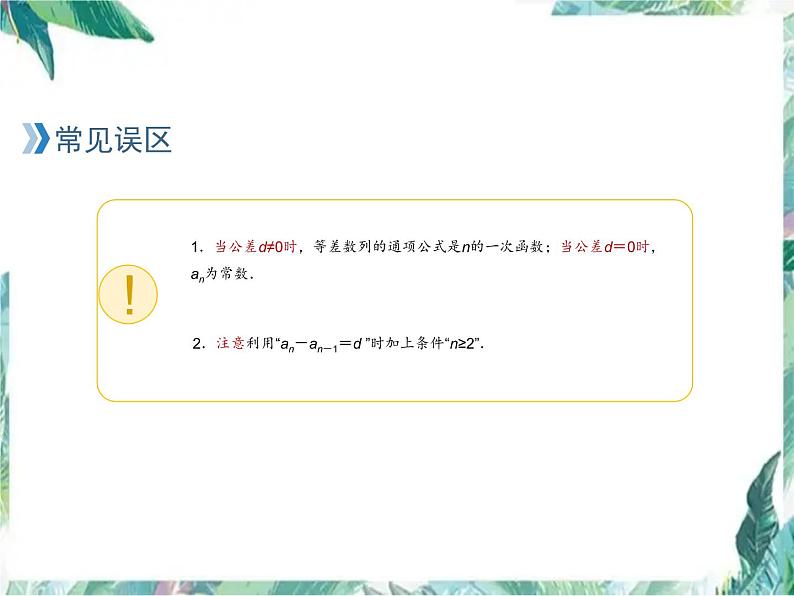 高考数学专题复习 必修5 等差数列的一轮复习 含最新高考真题课件PPT第7页
