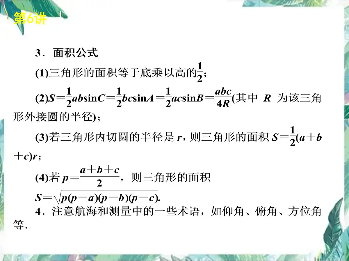 高考数学二轮复习课件： 解三角形第3页