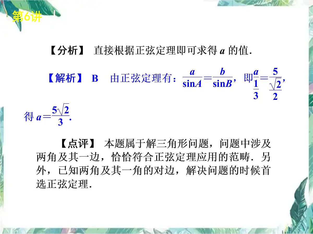 高考数学二轮复习课件： 解三角形第5页