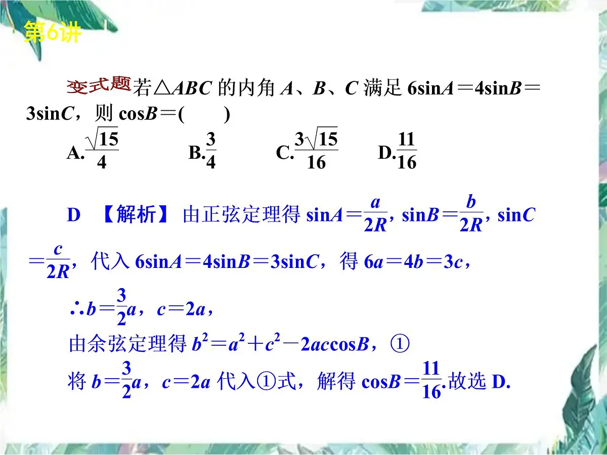 高考数学二轮复习课件： 解三角形第6页
