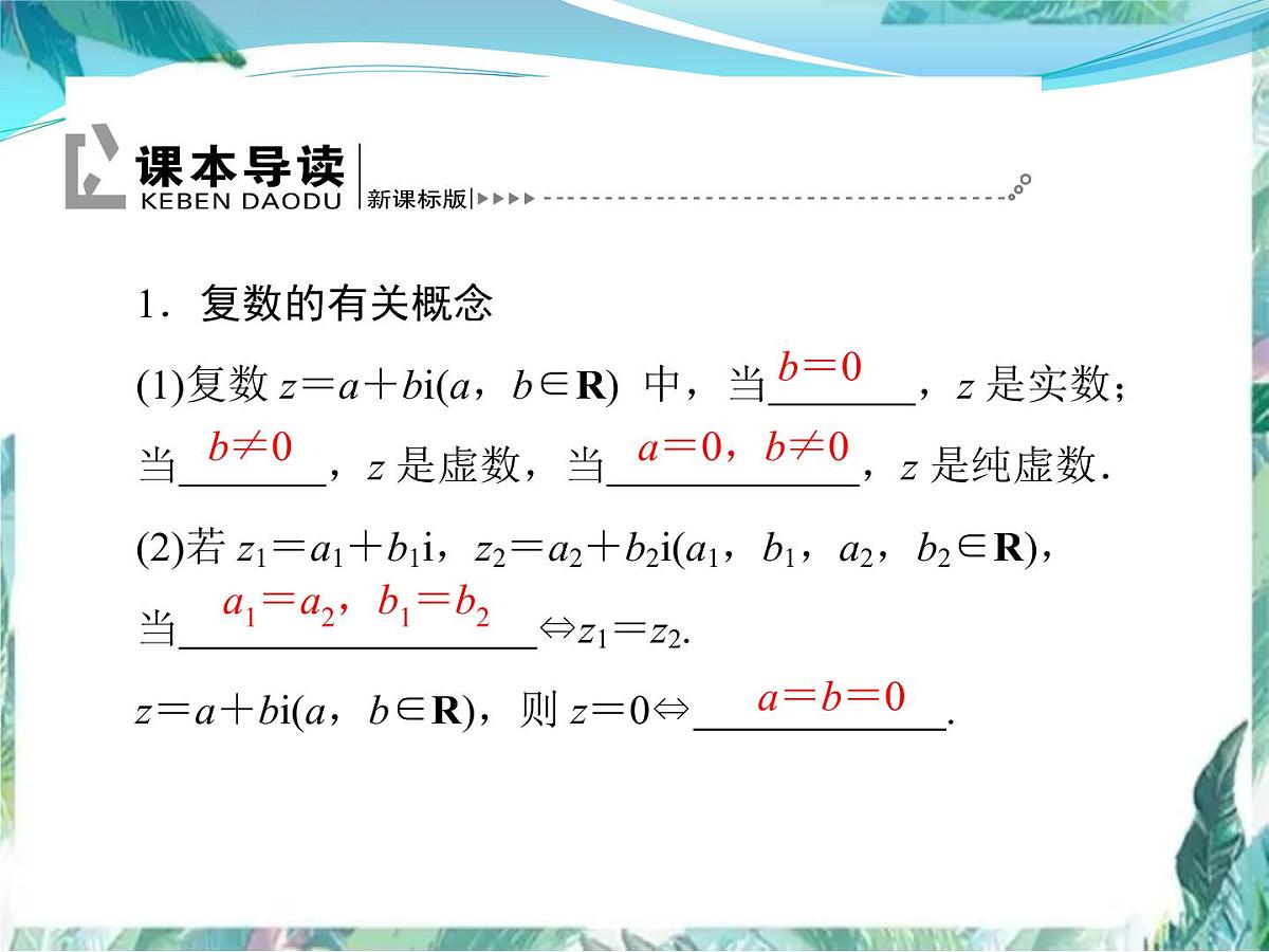 高考数学二轮专题复习 复数 公开课课件第4页