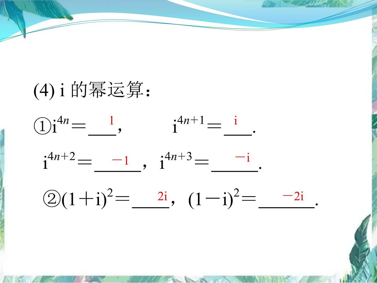 高考数学二轮专题复习 复数 公开课课件第6页