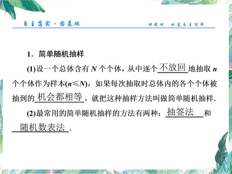 高考数学专题复习 随机抽样 一轮复习优质课件第3页