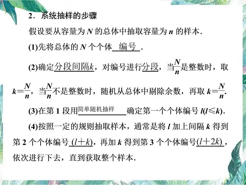 高考数学专题复习 随机抽样 一轮复习优质课件第4页