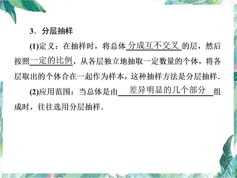 高考数学专题复习 随机抽样 一轮复习优质课件第5页