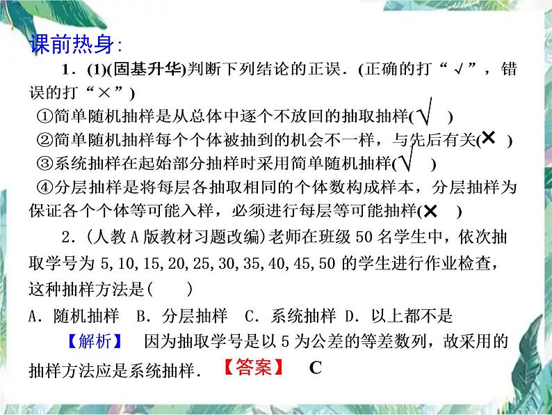 高考数学专题复习 随机抽样 一轮复习优质课件第7页