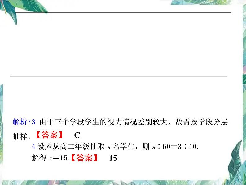 高考数学专题复习 随机抽样 一轮复习优质课件第8页