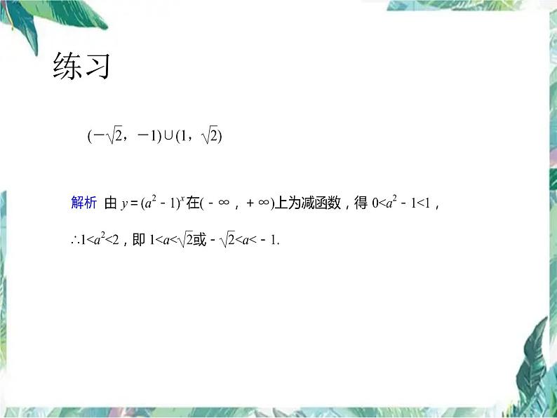 专题复习 指数函数   (高考数学一轮复习)优质课件第7页