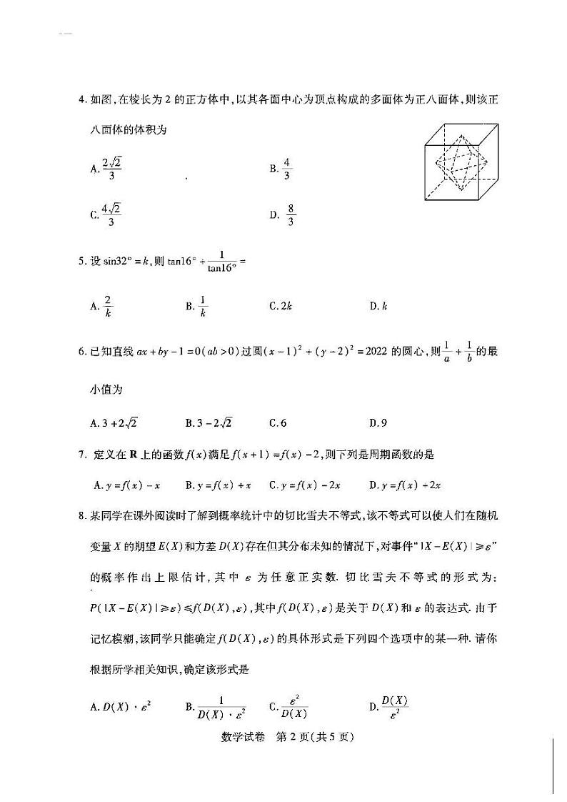 2022年武汉市高中毕业生四月调研考试数学试题含答案02