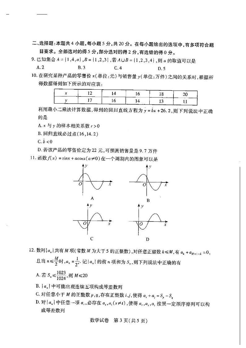 2022年武汉市高中毕业生四月调研考试数学试题含答案03