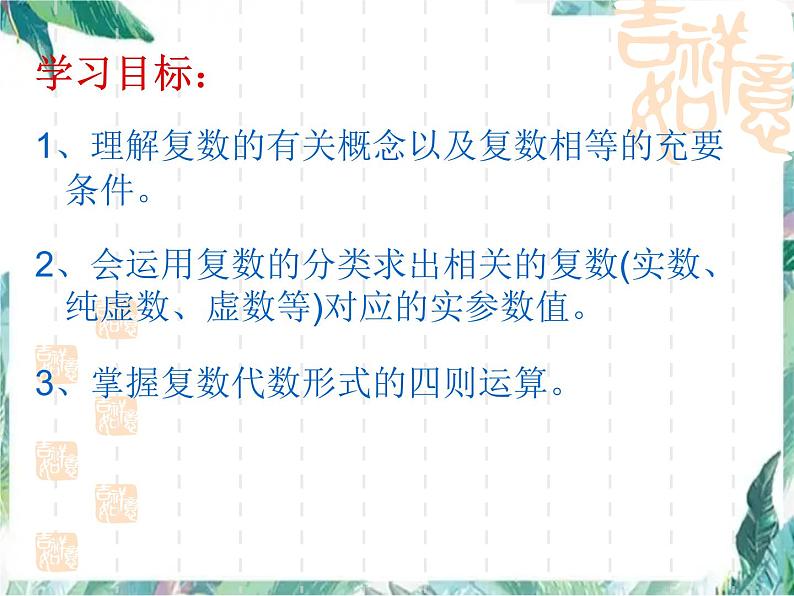 高考数学复习 复数 复习课课件第2页