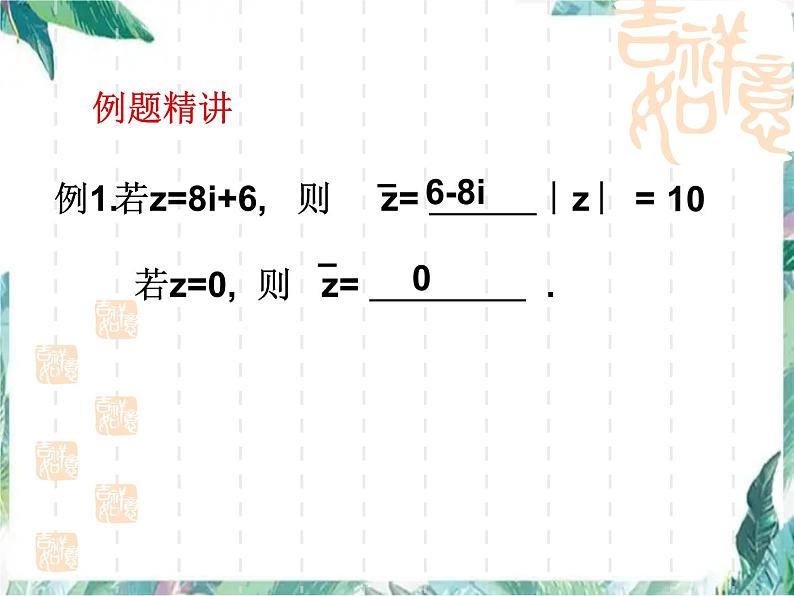 高考数学复习 复数 复习课课件第7页