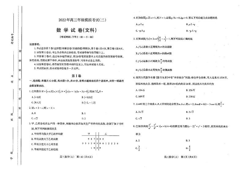 太原市2022年高三年级模拟试题（二）——文数（试卷+答题卡+答案）第1页