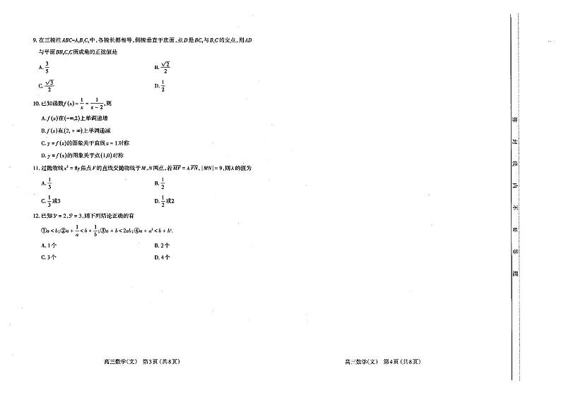 太原市2022年高三年级模拟试题（二）——文数（试卷+答题卡+答案）第2页
