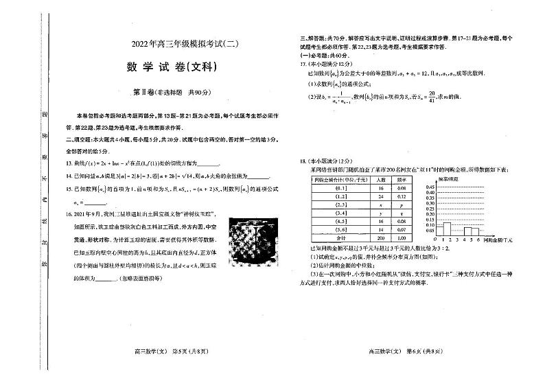 太原市2022年高三年级模拟试题（二）——文数（试卷+答题卡+答案）第3页