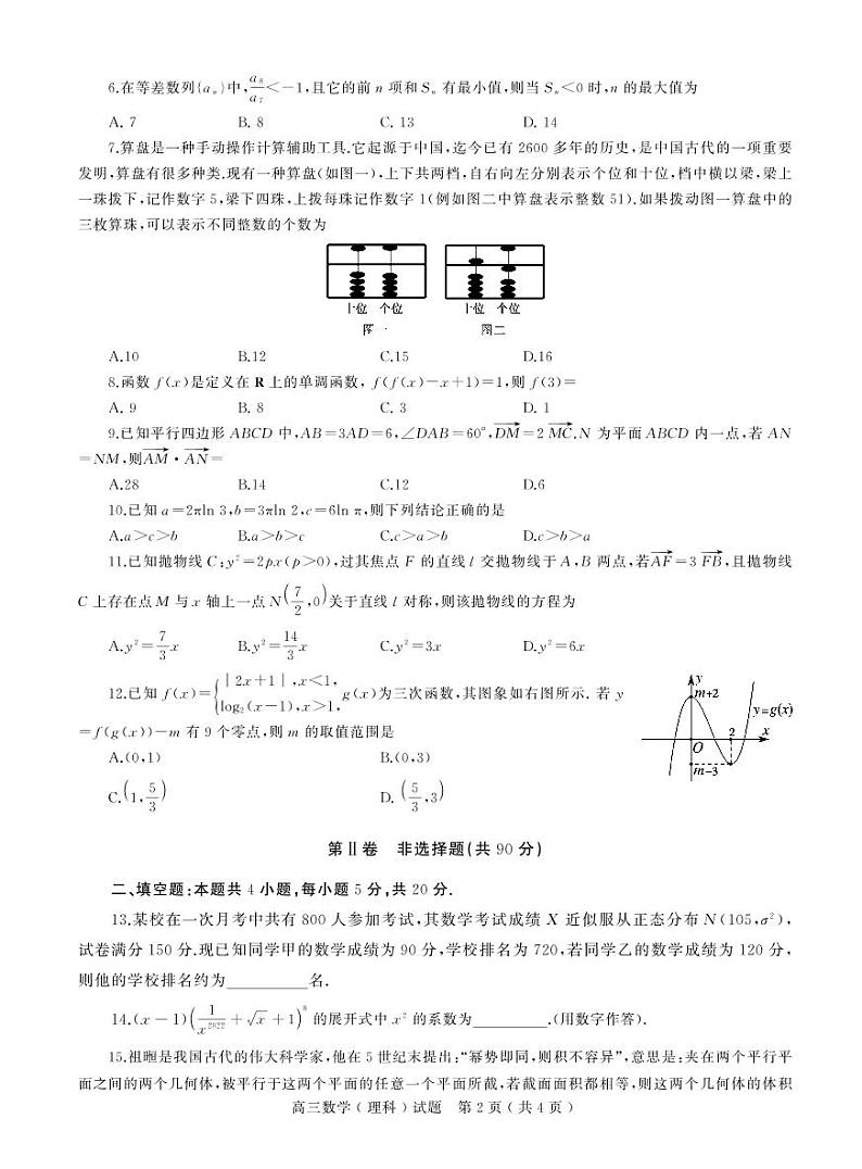 2022届河南省六市高三第一次联合调研检测数学(理)试题第2页