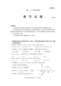 2022届山东省泰安市高考二模数学试题