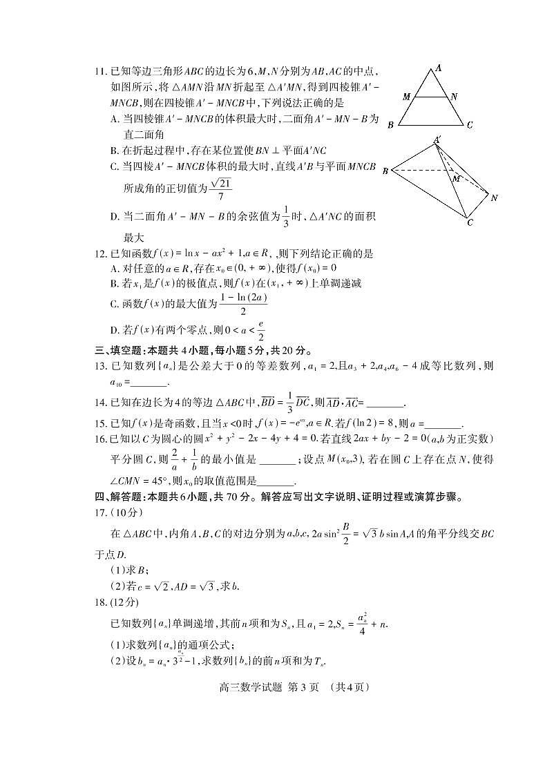 2022届山东省泰安市高考二模数学试题03
