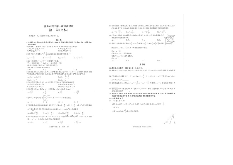 2022届江西省萍乡市高三第一次质量检测数学（文）试题第1页