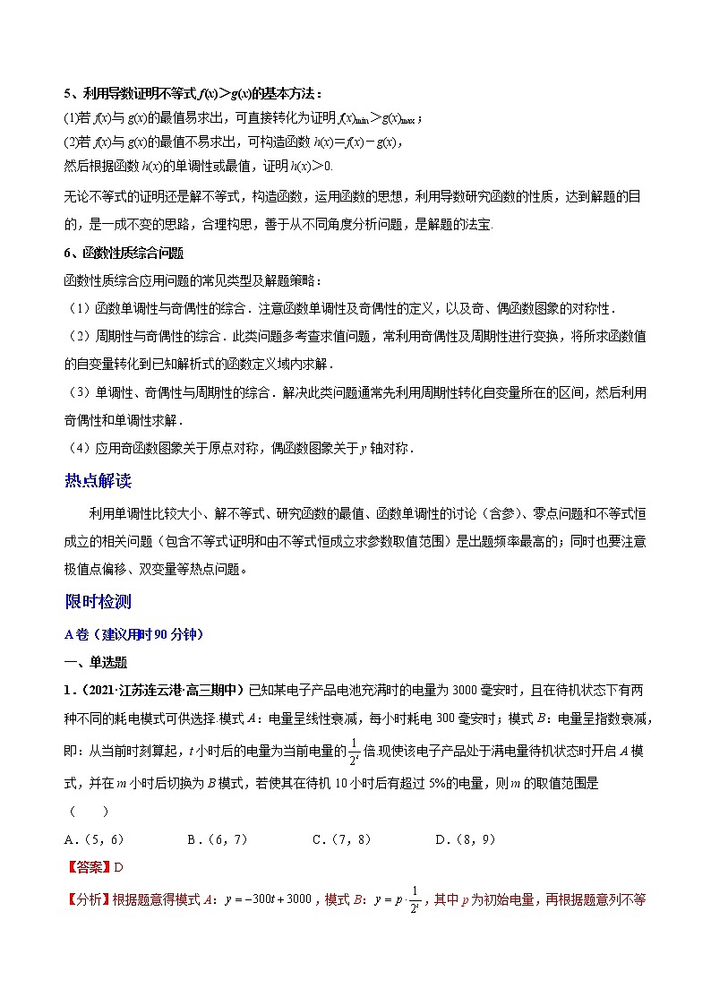 新高考重难点讲解06 函数与导数练习题第2页