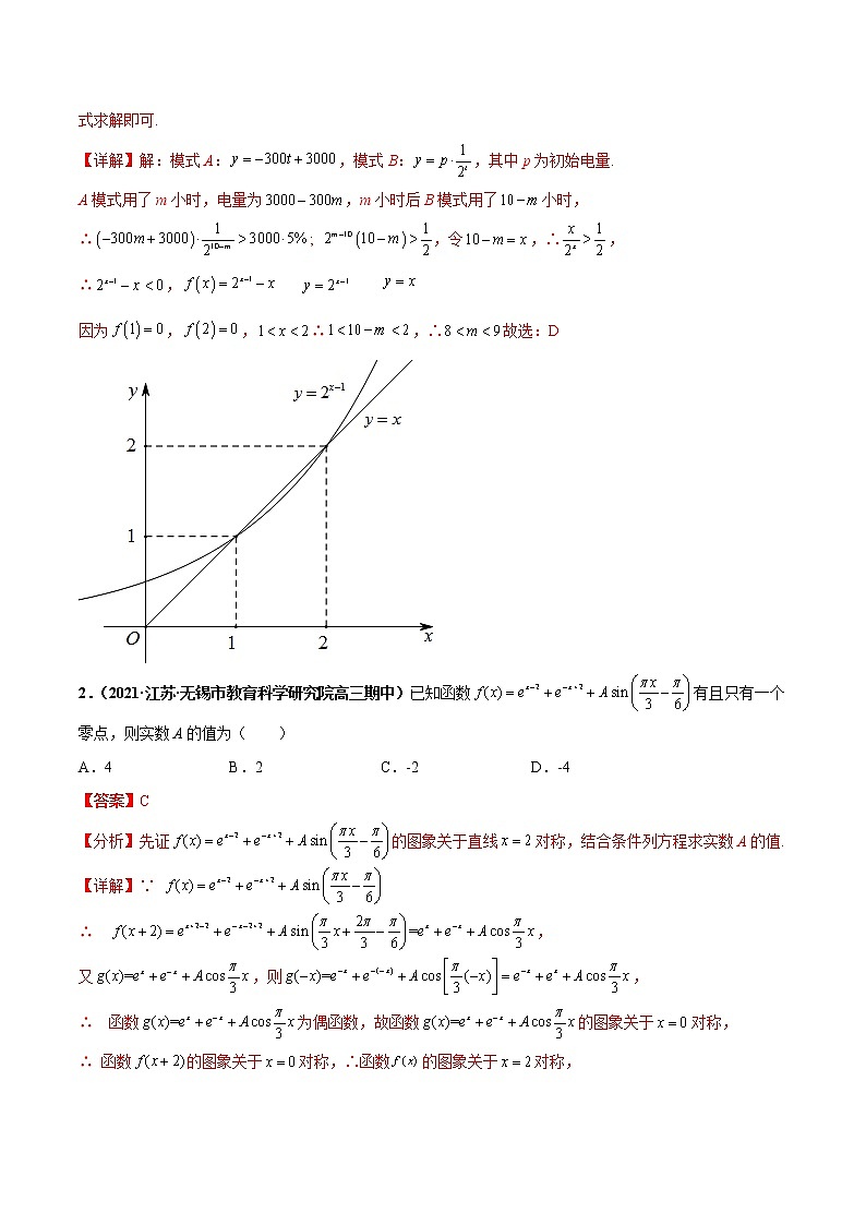 新高考重难点讲解06 函数与导数练习题第3页