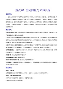 新高考重难点讲解03 空间向量与立体几何练习题