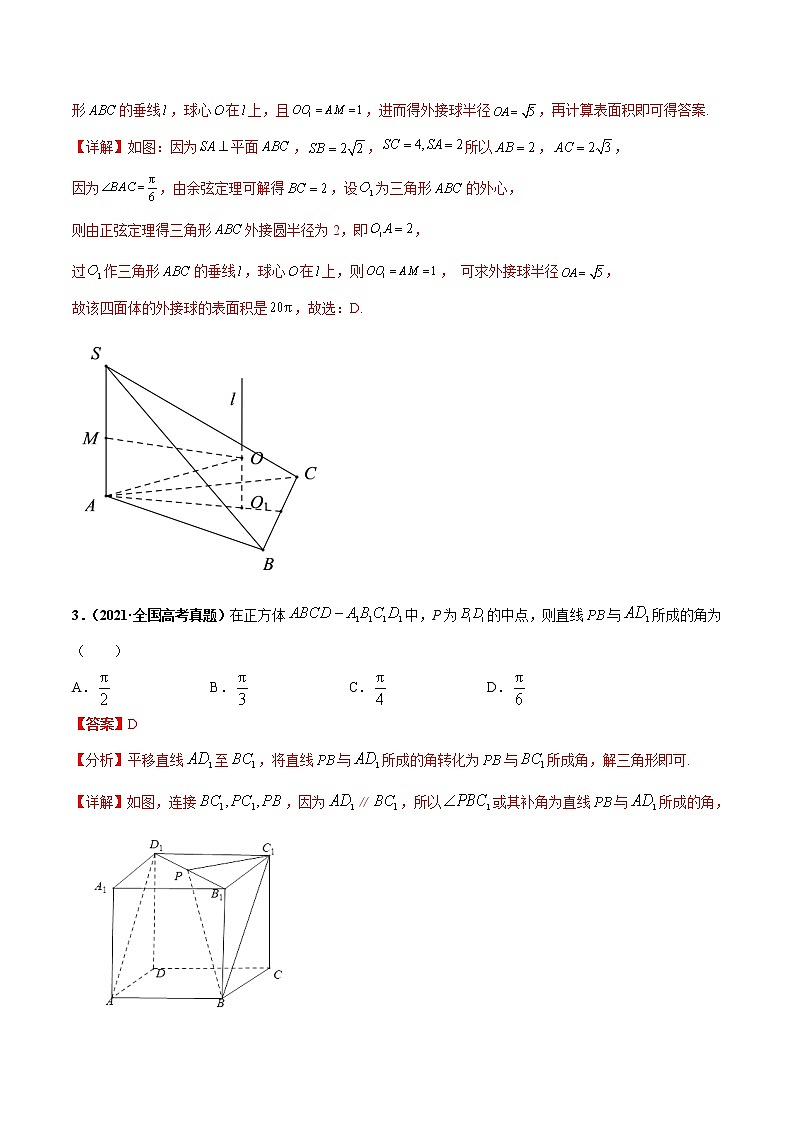 新高考重难点讲解03 空间向量与立体几何练习题03