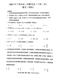 2022年兰州市高三诊断考试理科数学试卷含答案（兰州一诊）