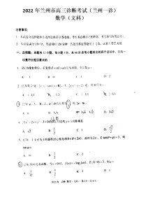 2022年兰州市高三诊断考试文科数学试卷含答案（兰州一诊）