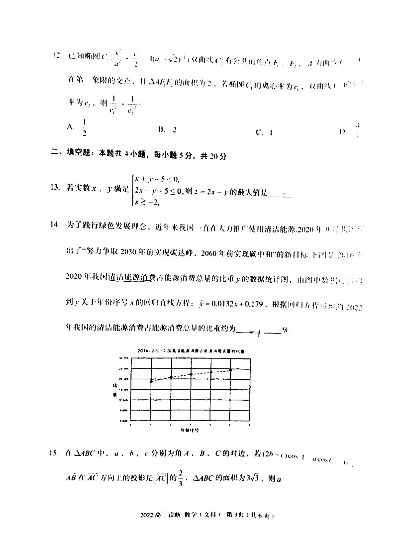 2022年兰州市高三诊断考试文科数学试卷含答案（兰州一诊）03