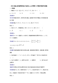 2022届江苏省常州市八校高三上学期12月联考数学试题含解析