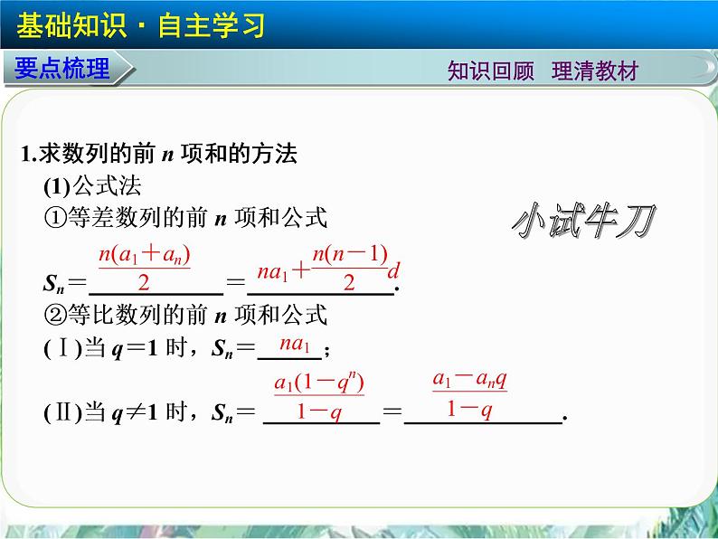 高中数学专题讲解 数列求和常用方法 优质课件第3页