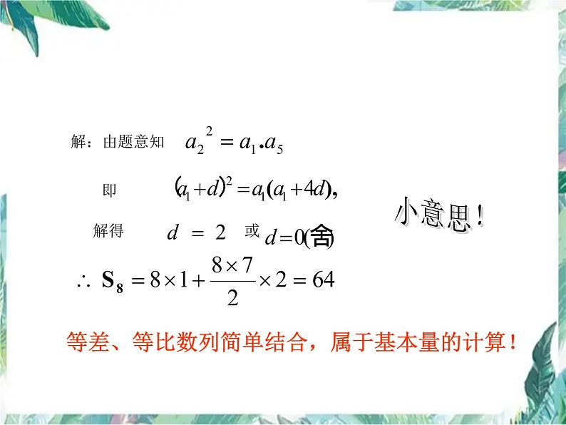 高中数学专题讲解 数列求和常用方法 优质课件第4页